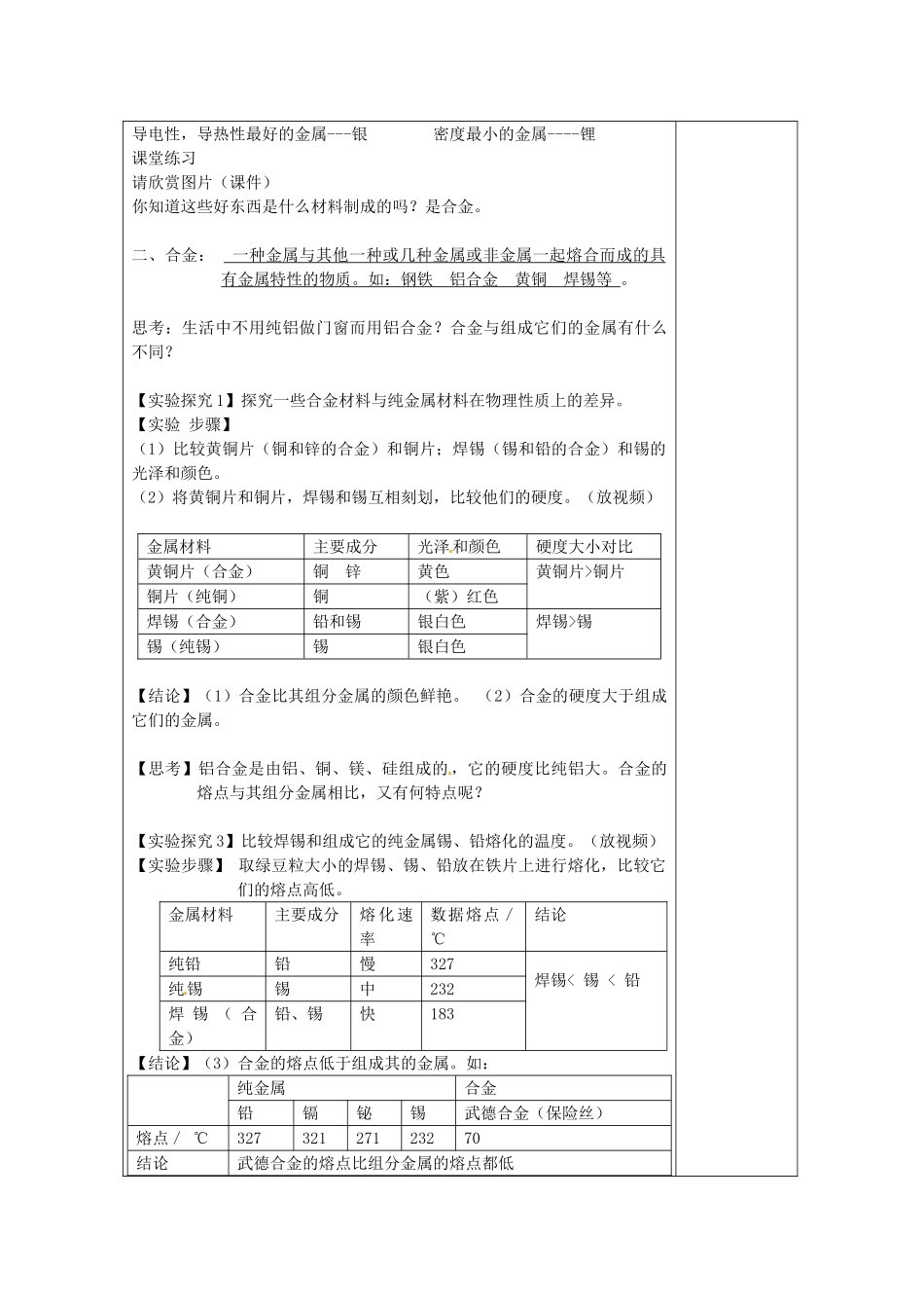 湖南省浏阳市赤马初级中学九年级化学下册 金属材料教案 新人教版_第3页