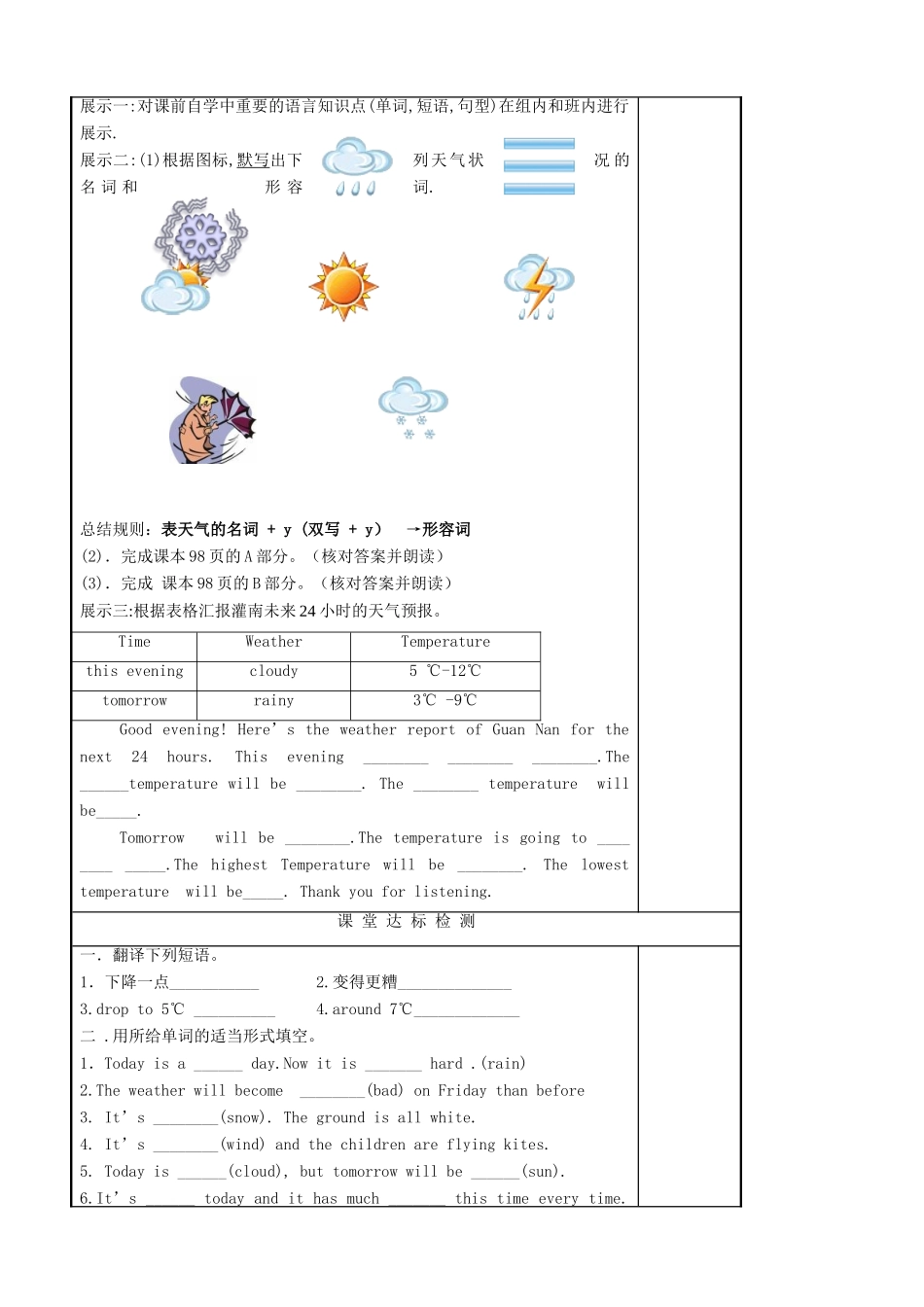八年级英语上册 Unit 6 National disasters Vocabulary精品学案 牛津译林版_第2页