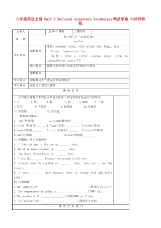 八年级英语上册 Unit 6 National disasters Vocabulary精品学案 牛津译林版