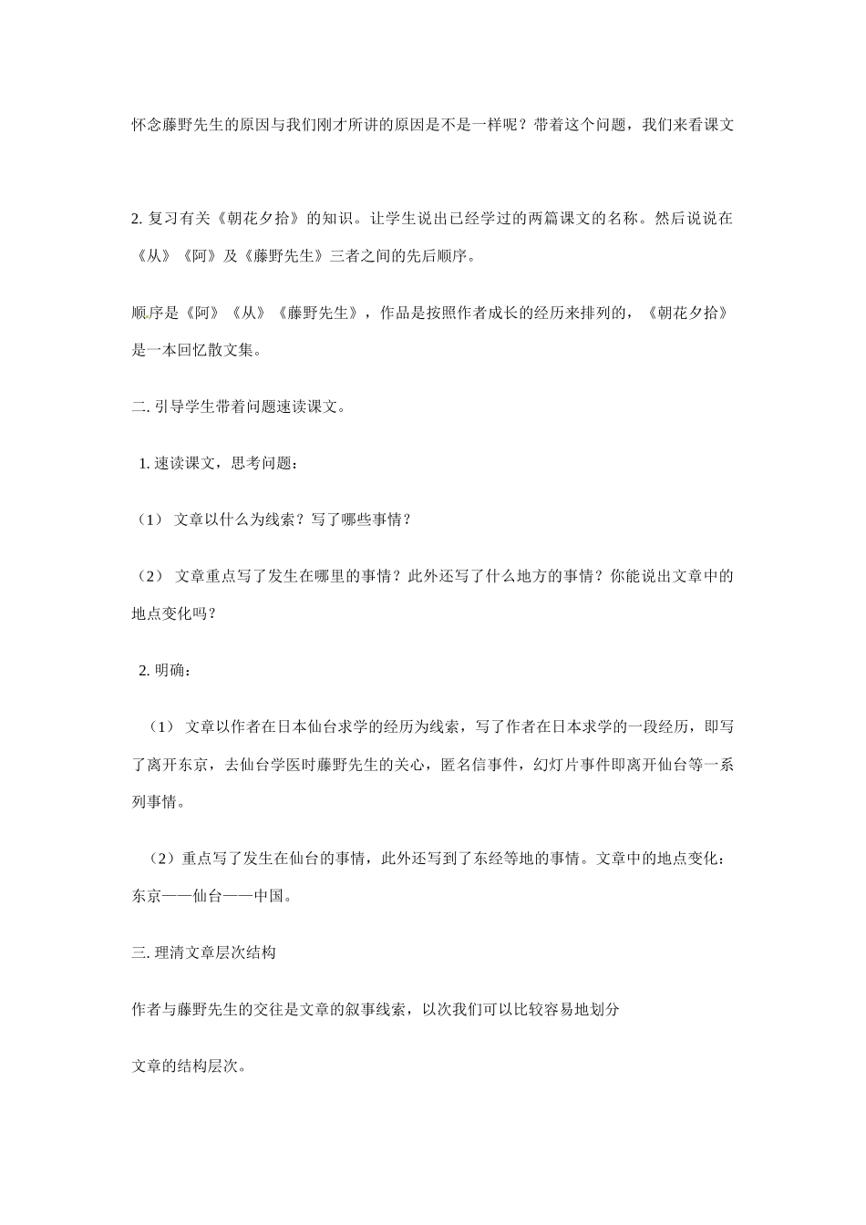 八年级语文下册第1课《藤野先生》导学案鲁教版_第2页