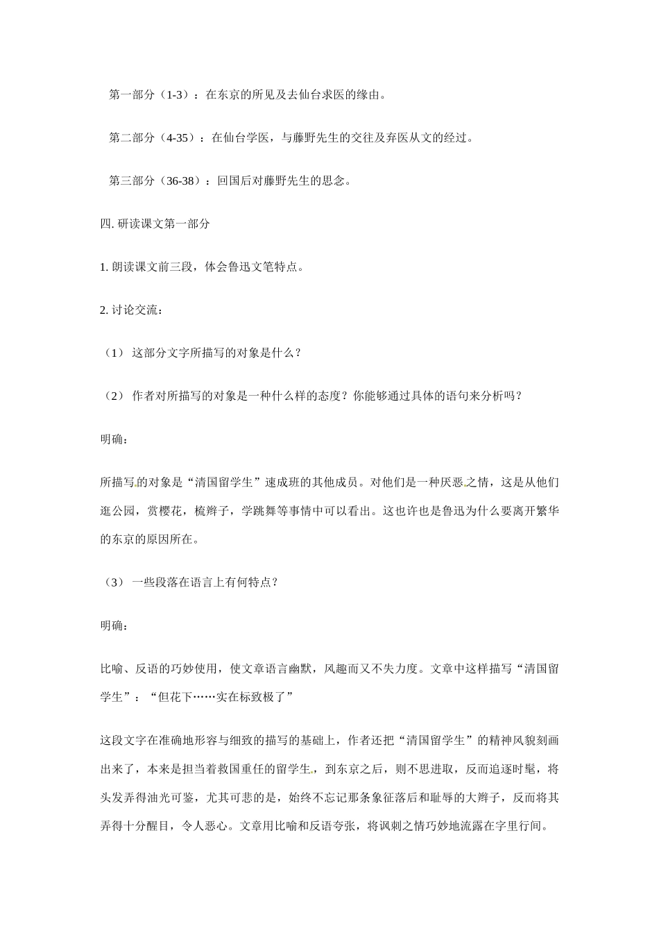八年级语文下册第1课《藤野先生》导学案鲁教版_第3页