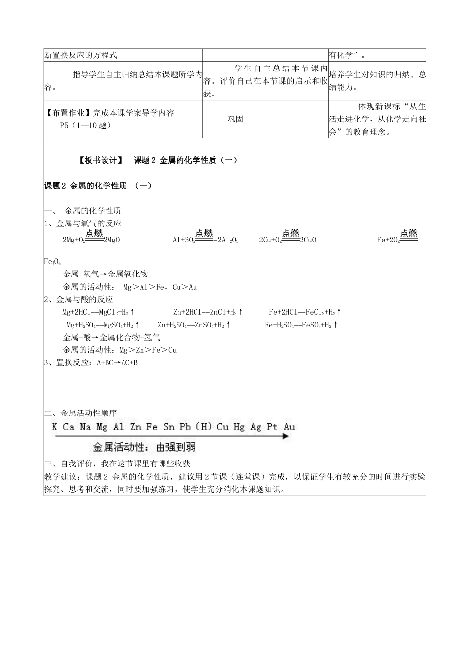 广东省中山市古镇初级中学九年级化学下册 第八单元 课题2 金属的化学性质教案（新版）新人教版_第3页