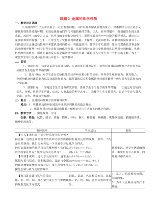 广东省中山市古镇初级中学九年级化学下册 第八单元 课题2 金属的化学性质教案（新版）新人教版