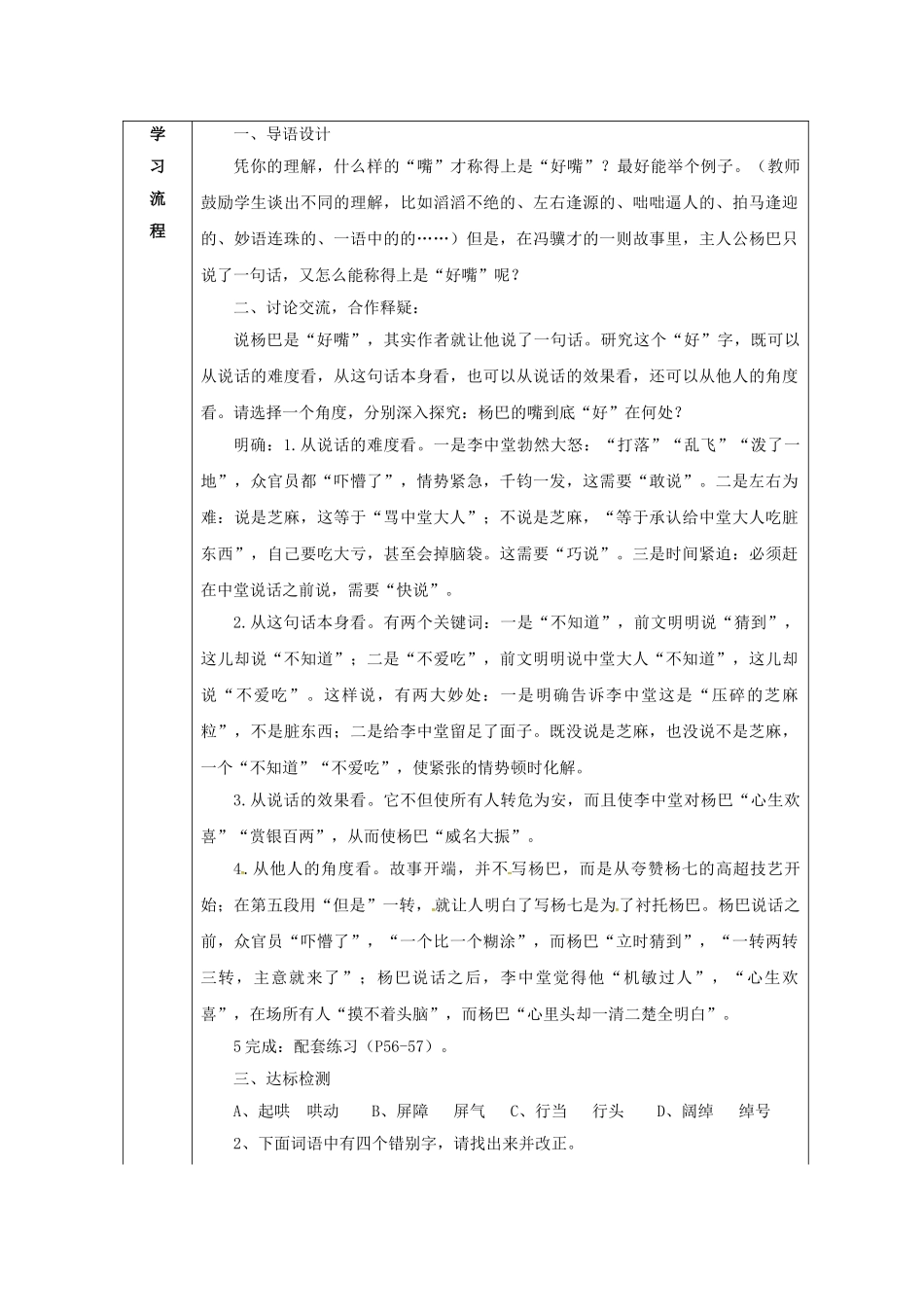 甘肃省定西市八年级语文下册 第四单元 20 世俗奇人导学案2 （新版）新人教版-（新版）新人教版初中八年级下册语文学案_第2页