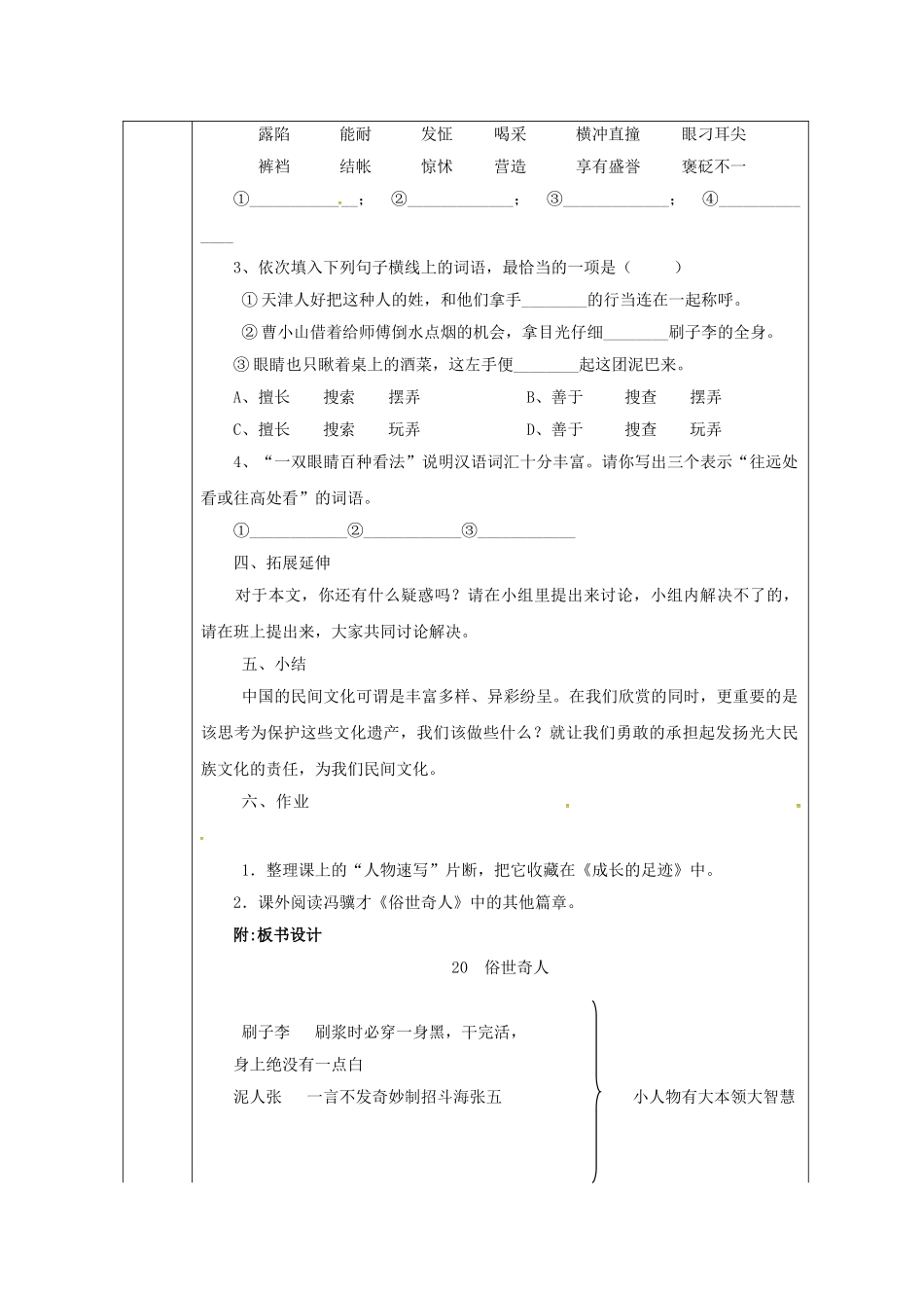 甘肃省定西市八年级语文下册 第四单元 20 世俗奇人导学案2 （新版）新人教版-（新版）新人教版初中八年级下册语文学案_第3页
