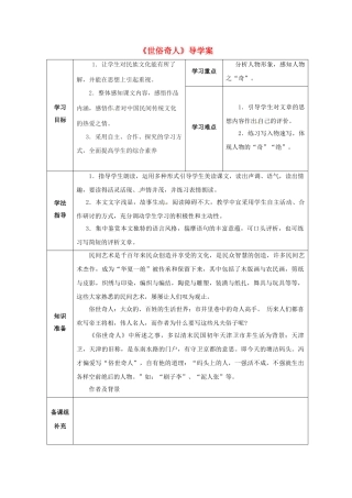 甘肃省定西市八年级语文下册 第四单元 20 世俗奇人导学案2 （新版）新人教版-（新版）新人教版初中八年级下册语文学案