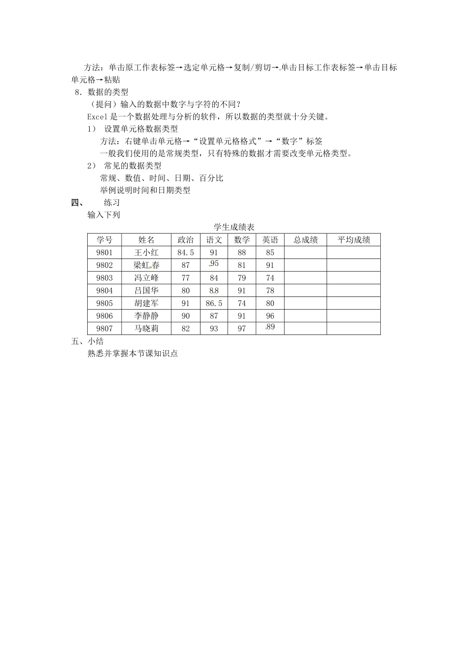 湖北省襄阳市第四十七中学八年级信息技术上册《第二部分 Excel电子表格》（第二课时）教案 人教新课标版_第2页