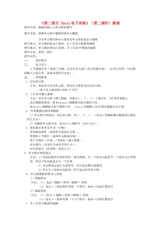 湖北省襄阳市第四十七中学八年级信息技术上册《第二部分 Excel电子表格》（第二课时）教案 人教新课标版