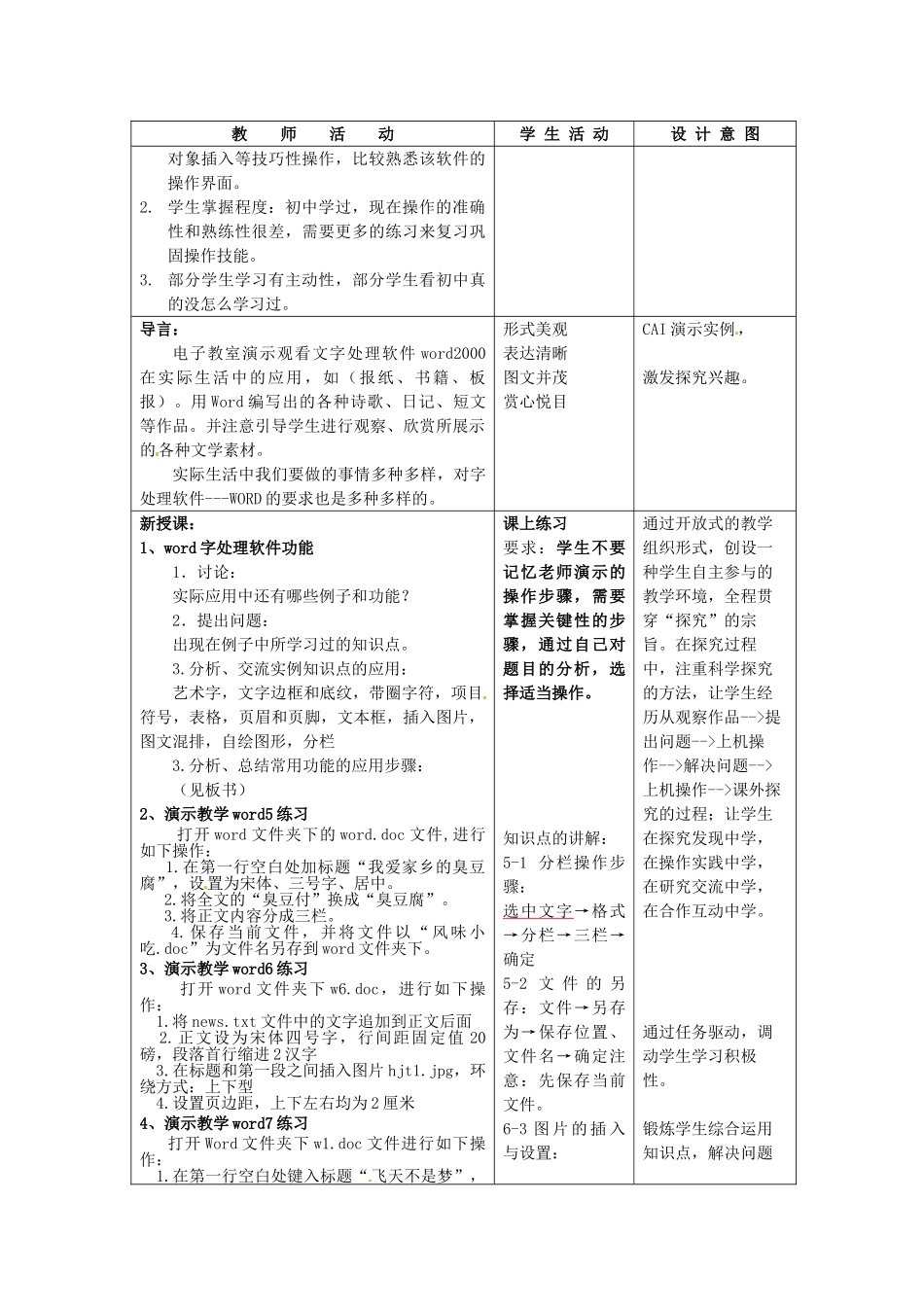 河北省秦皇岛市抚宁县驻操营学区初级中学初中信息技术《Word基本操作一》教案_第2页