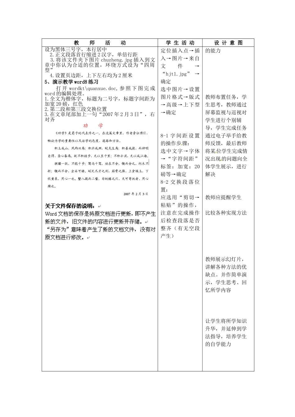 河北省秦皇岛市抚宁县驻操营学区初级中学初中信息技术《Word基本操作一》教案_第3页