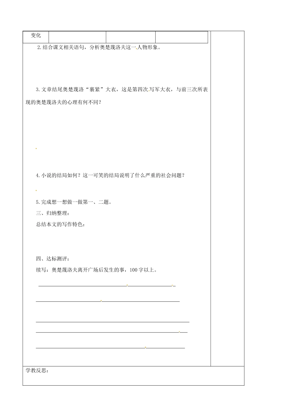 八年级语文上册 第27课《变色龙》（第2课时）学案 冀教版-冀教版初中八年级上册语文学案_第2页