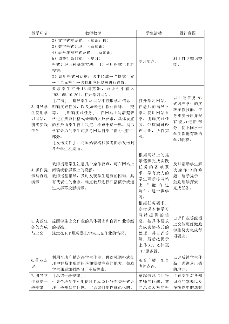 河北省秦皇岛市抚宁县驻操营学区初中信息技术 第3节 表格的格式处理教学设计 新人教版_第3页