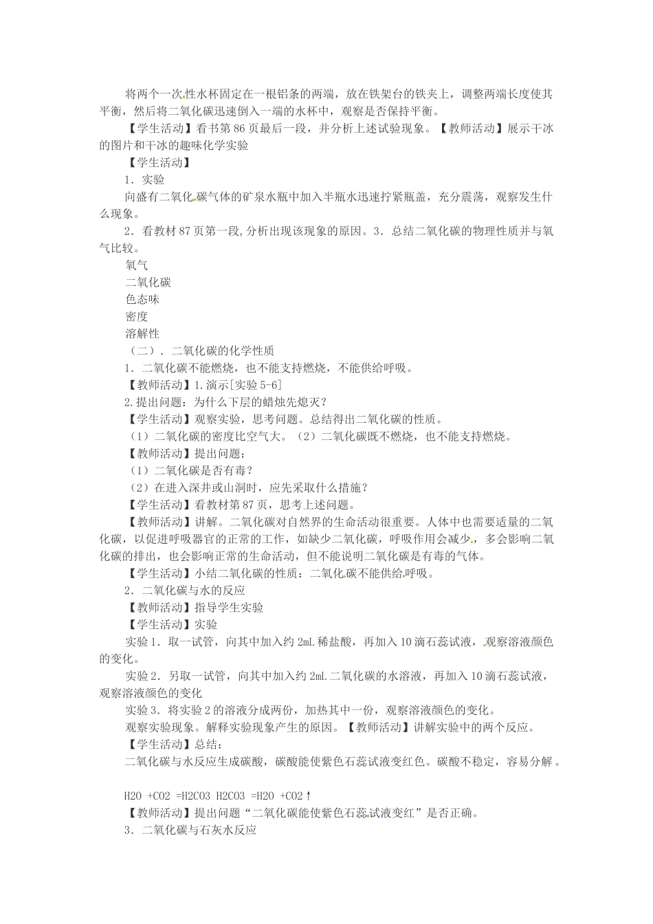 黑龙江省肇州县兴城中学九年级化学下册《二氧化碳的性质》教案 粤教版_第2页