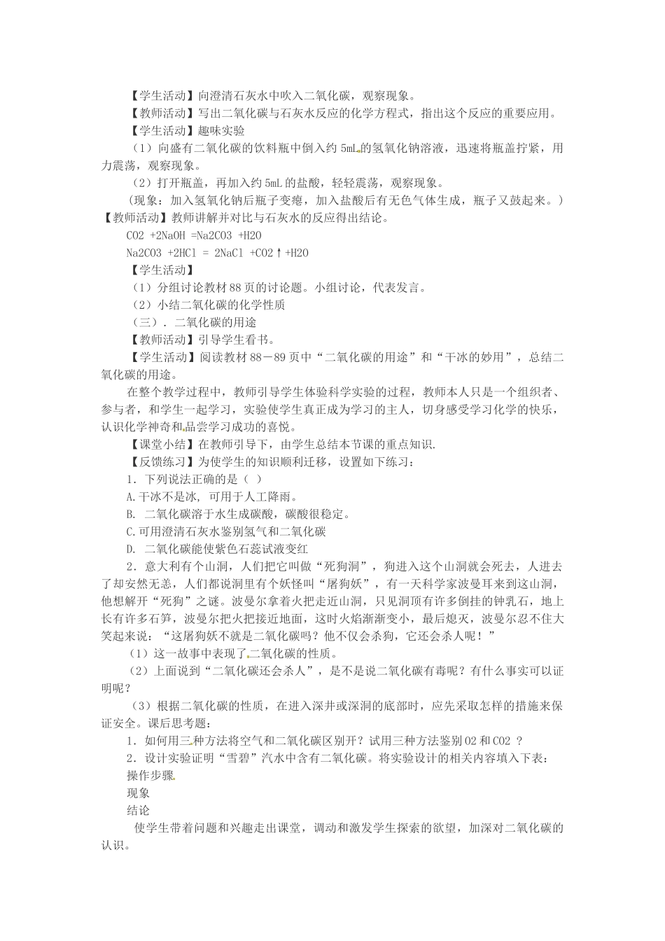 黑龙江省肇州县兴城中学九年级化学下册《二氧化碳的性质》教案 粤教版_第3页