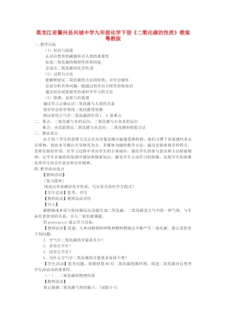 黑龙江省肇州县兴城中学九年级化学下册《二氧化碳的性质》教案 粤教版