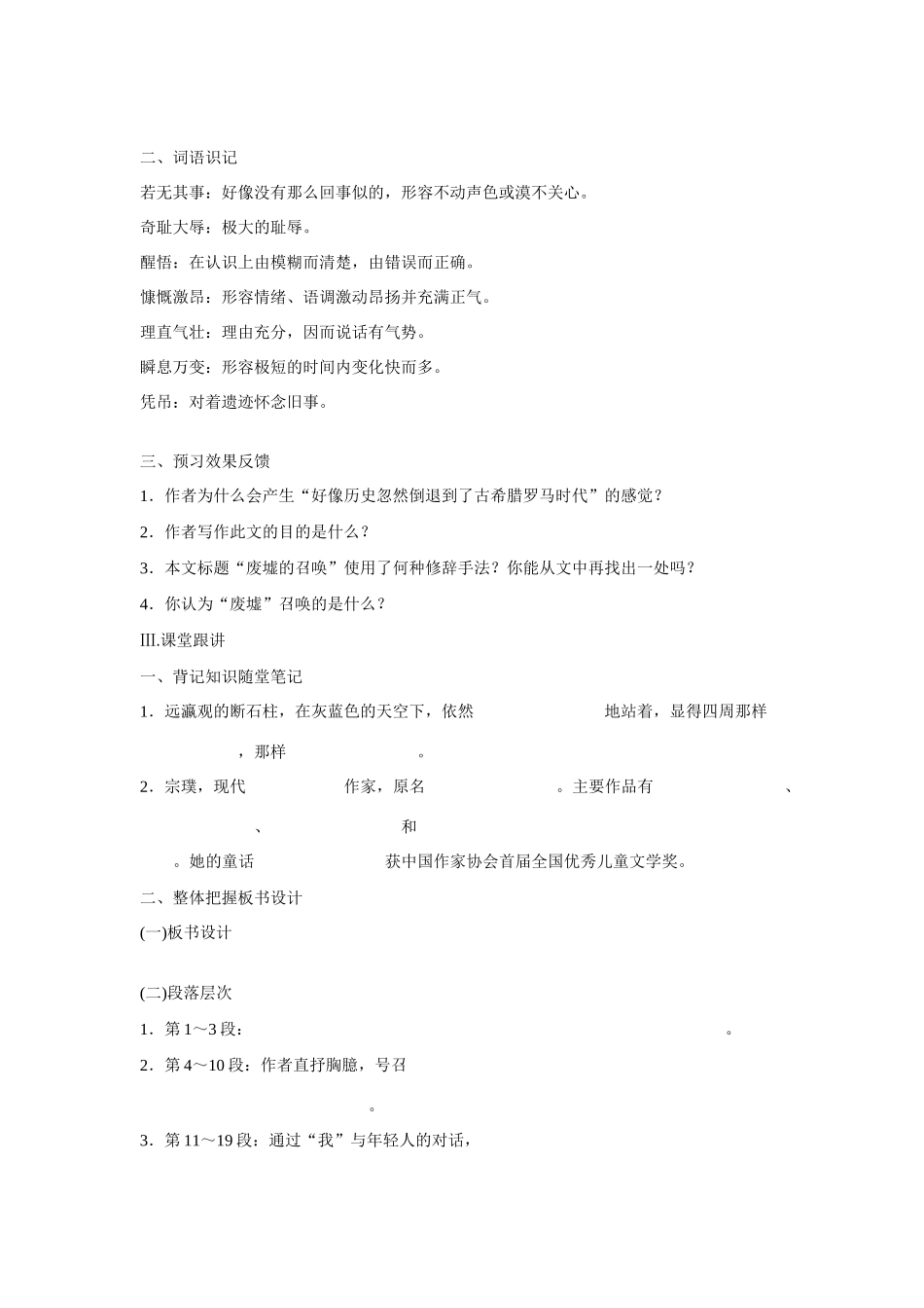 春九年级语文下册 第一单元 第3课《废墟的召唤》学案 （新版）语文版-（新版）语文版初中九年级下册语文学案_第2页