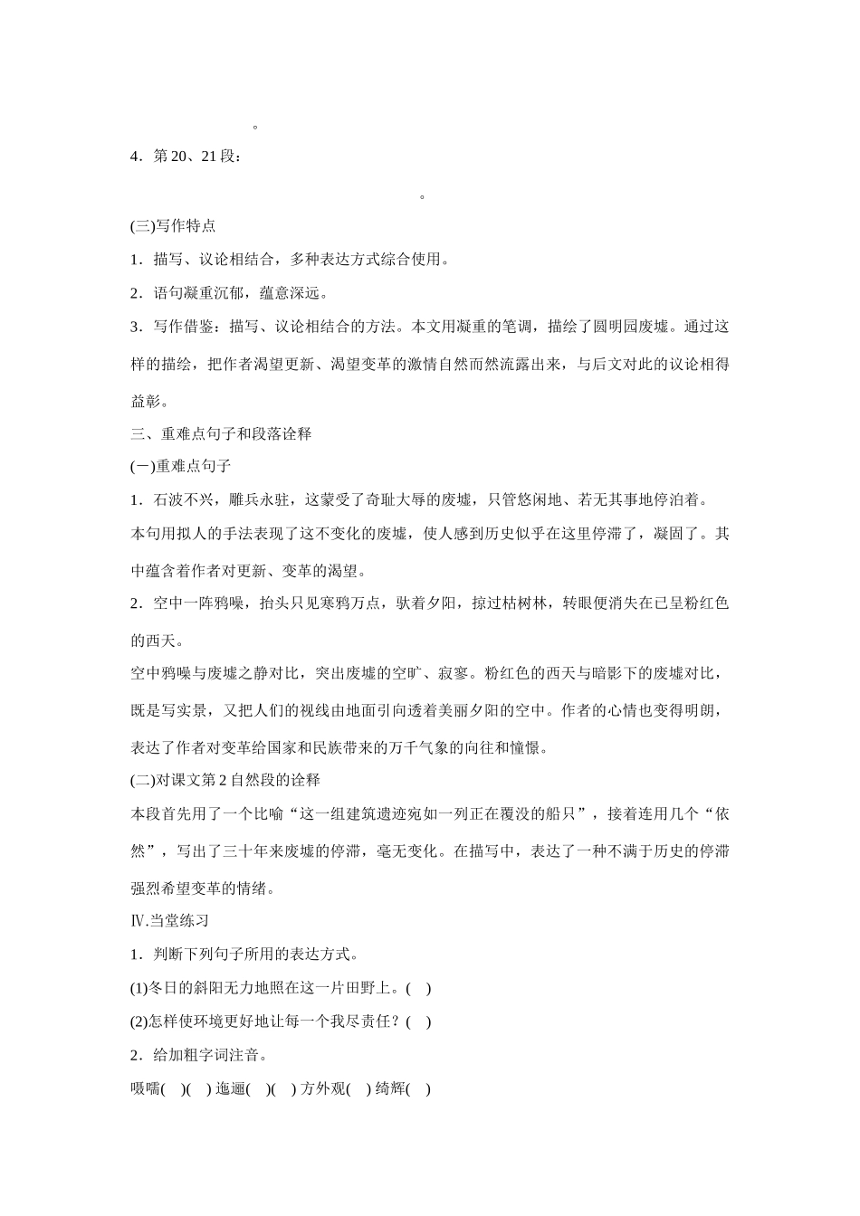 春九年级语文下册 第一单元 第3课《废墟的召唤》学案 （新版）语文版-（新版）语文版初中九年级下册语文学案_第3页