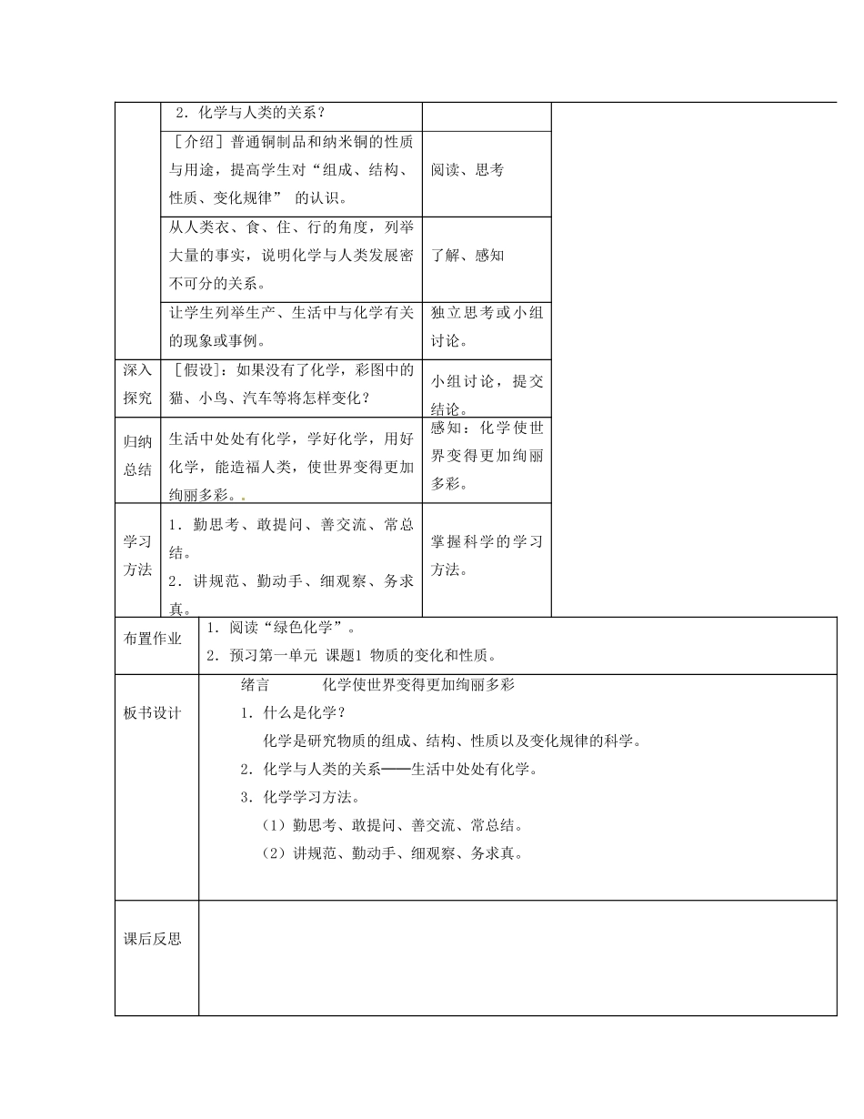 江苏省赣榆县汇文双语学校九年级化学上册《绪言   化学使世界变得更加绚丽多彩》教案_第2页