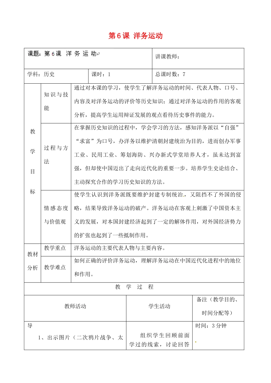 吉林省四平市第十七中学八年级历史上册 第6课 洋务运动教案 新人教版_第1页