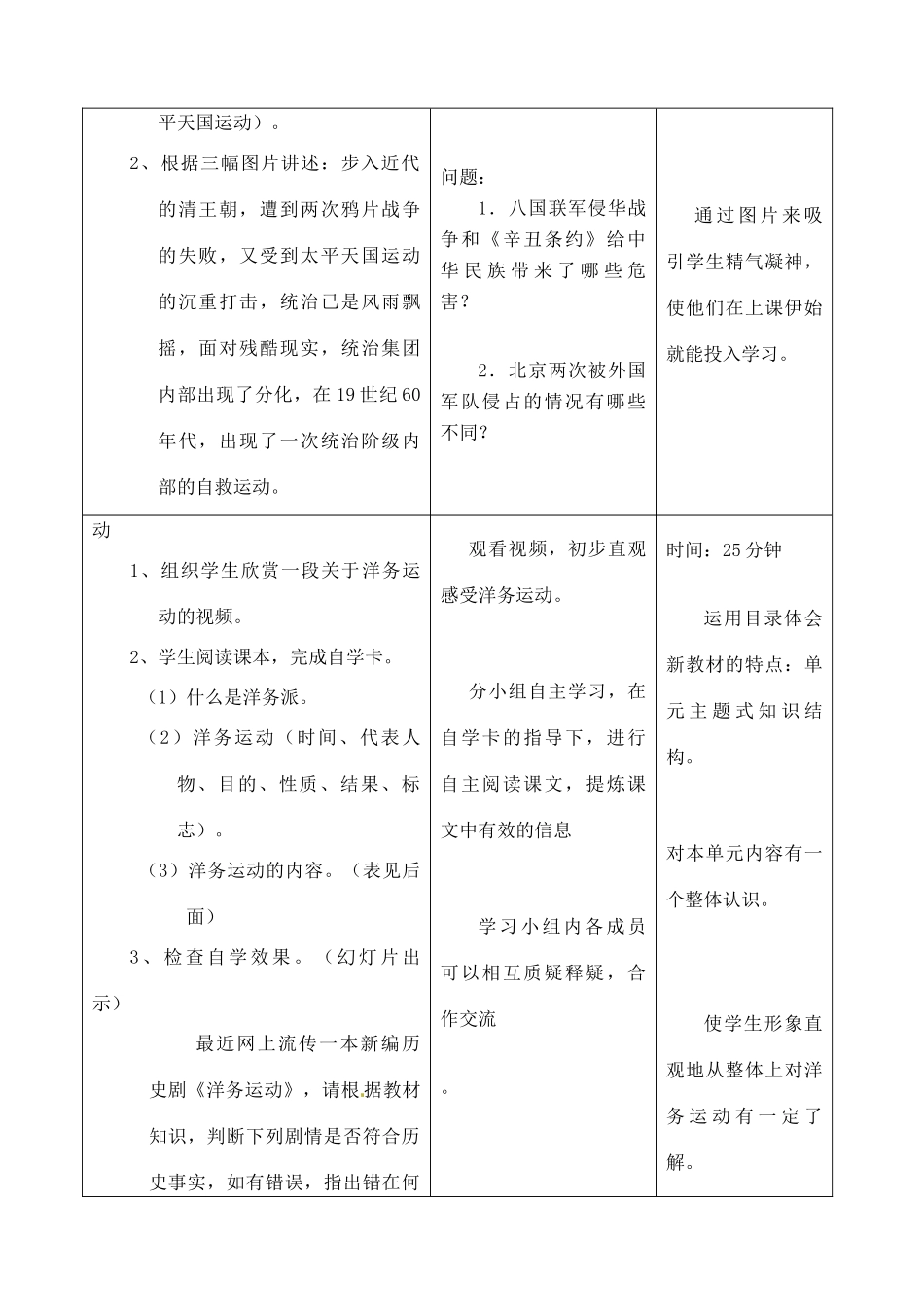 吉林省四平市第十七中学八年级历史上册 第6课 洋务运动教案 新人教版_第2页