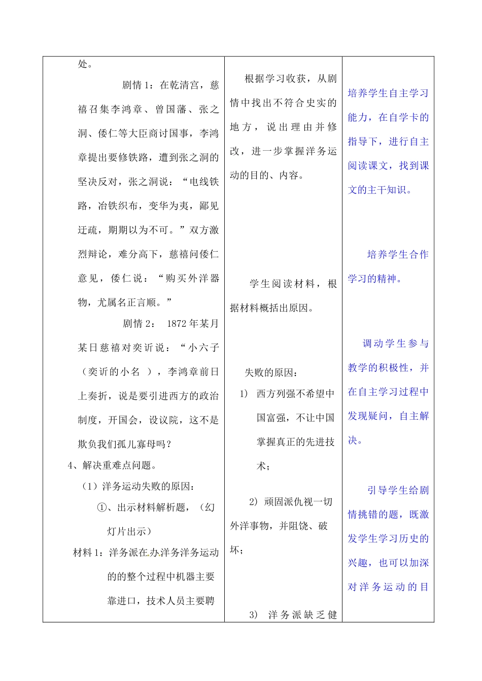 吉林省四平市第十七中学八年级历史上册 第6课 洋务运动教案 新人教版_第3页