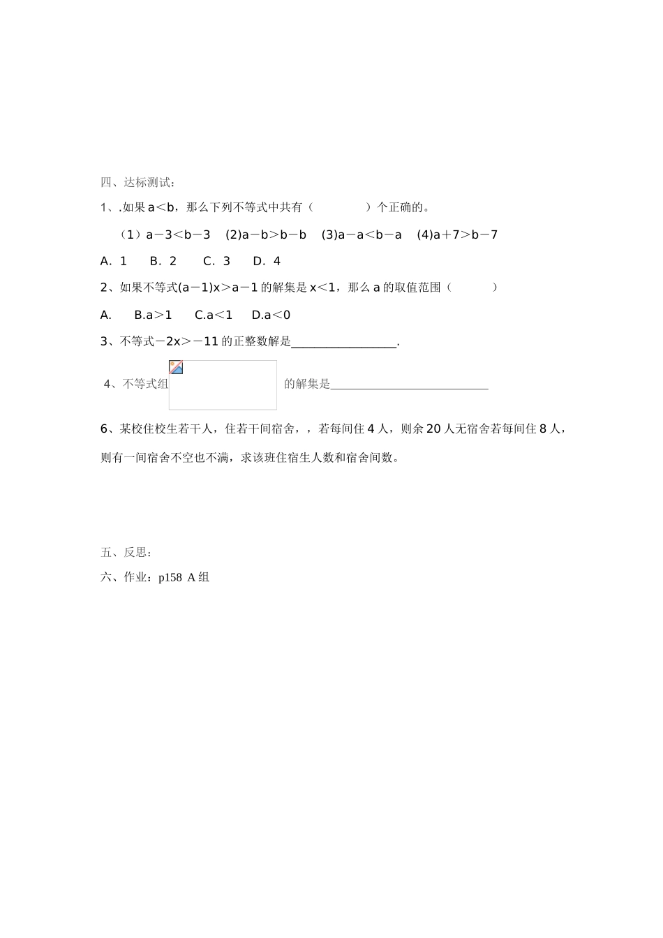 第6章 一元一次不等式复习_第3页