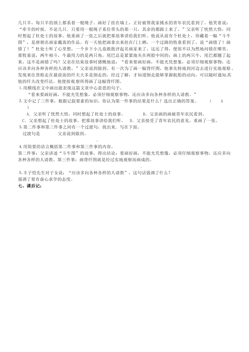 广西崇左市江州区民族中学七年级语文下册 第四单元《18.竹影》导学案 新人教版_第2页