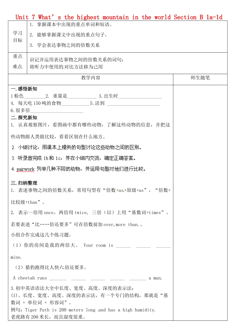 河北省滦南县青坨营镇初级中学八年级英语下册 Unit 7 What’s the highest mountain in the world Section B 1a-1d导学案（无答案）（新版）人教新目标版_第1页
