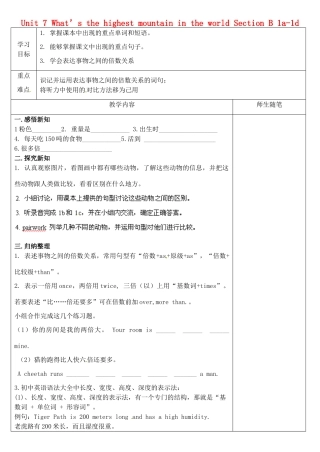 河北省滦南县青坨营镇初级中学八年级英语下册 Unit 7 What’s the highest mountain in the world Section B 1a-1d导学案（无答案）（新版）人教新目标版