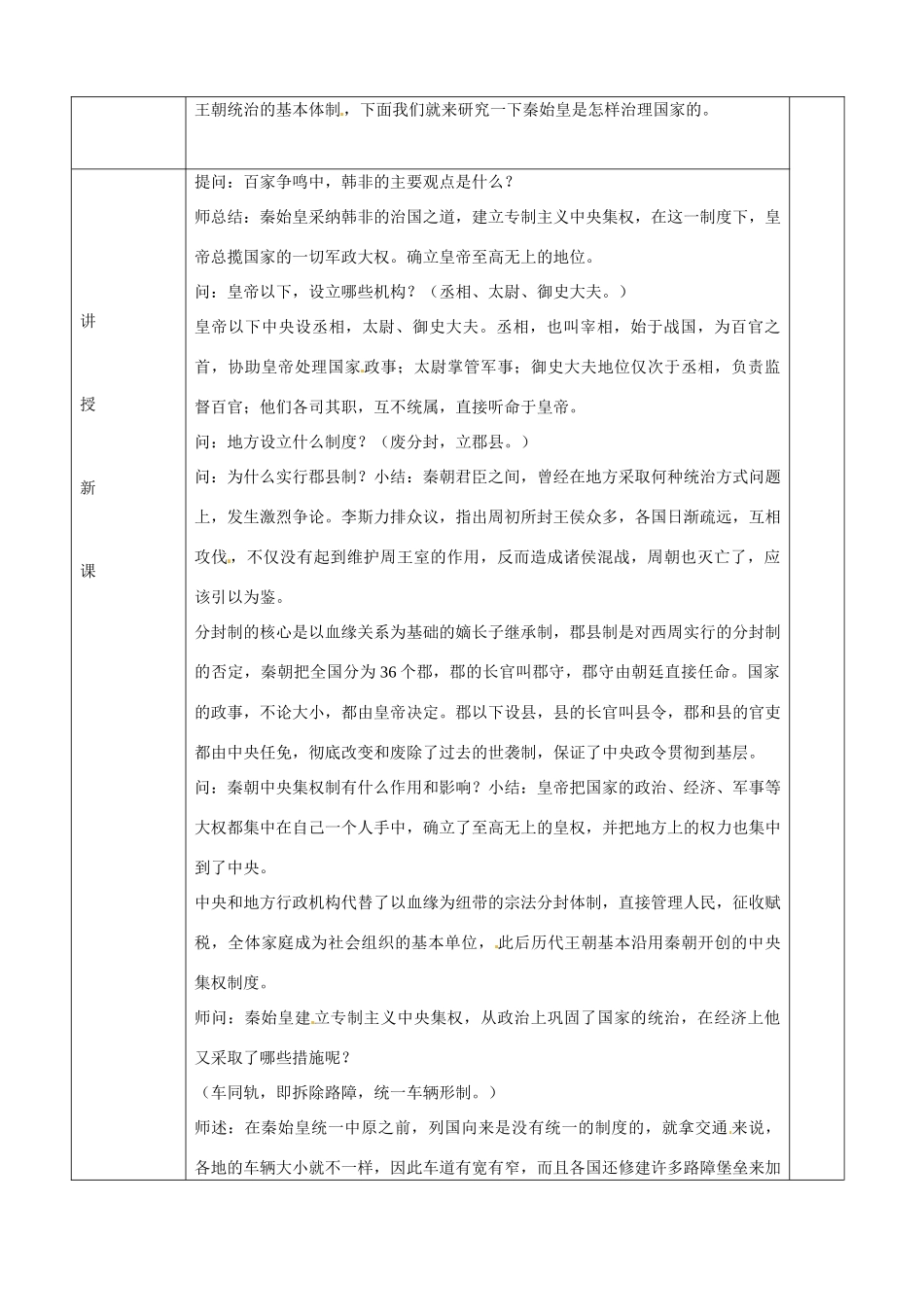 黑龙江省哈尔滨市第四十一中学七年级历史上册 第14课 秦始皇建立中央集权的措施教案 北师大版_第2页