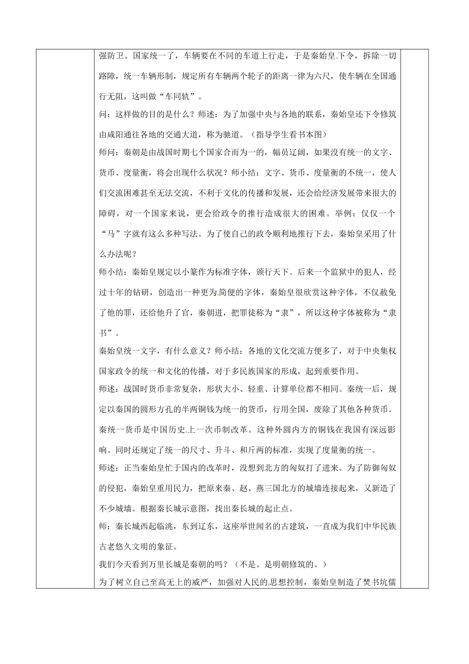 黑龙江省哈尔滨市第四十一中学七年级历史上册 第14课 秦始皇建立中央集权的措施教案 北师大版_第3页