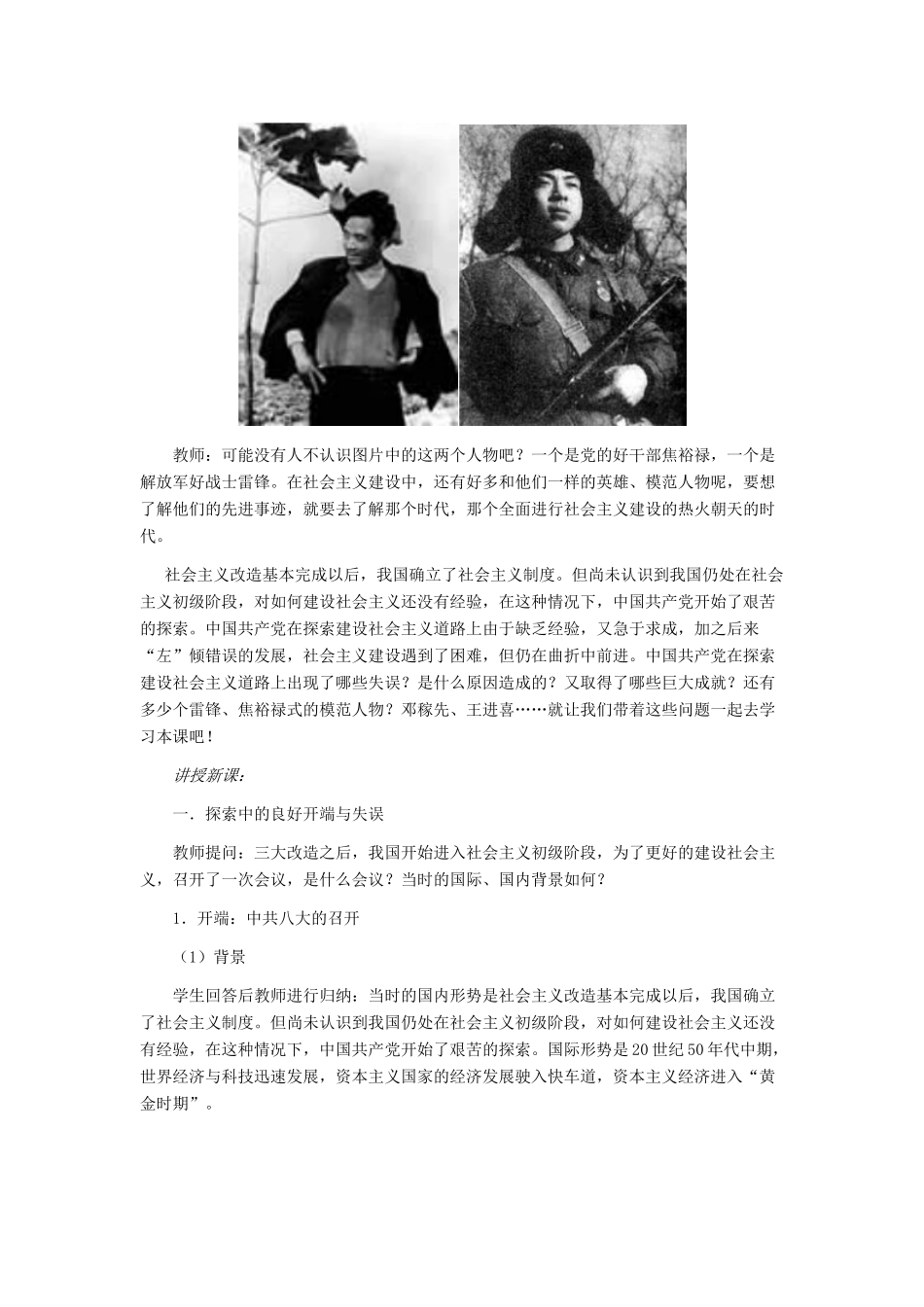 八年级历史下册 第6课 探索建设社会主义的道路教案 人教版_第2页