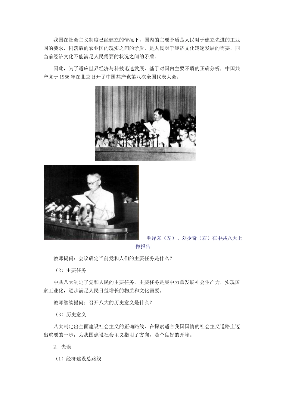 八年级历史下册 第6课 探索建设社会主义的道路教案 人教版_第3页