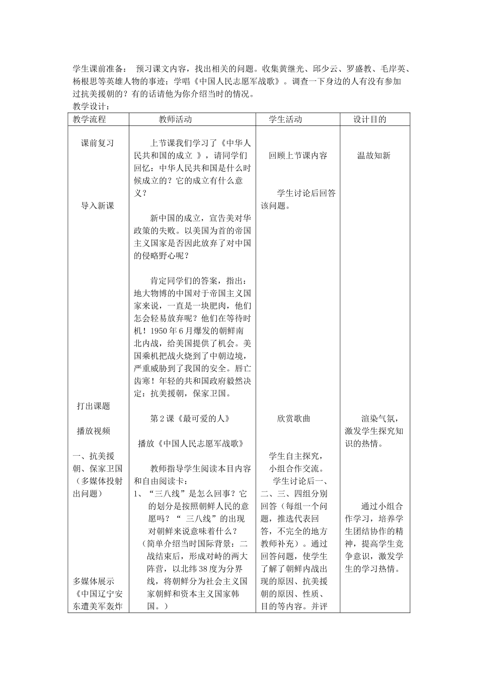 八年级历史下册 第2课 最可爱的人教案 新人教版_第2页