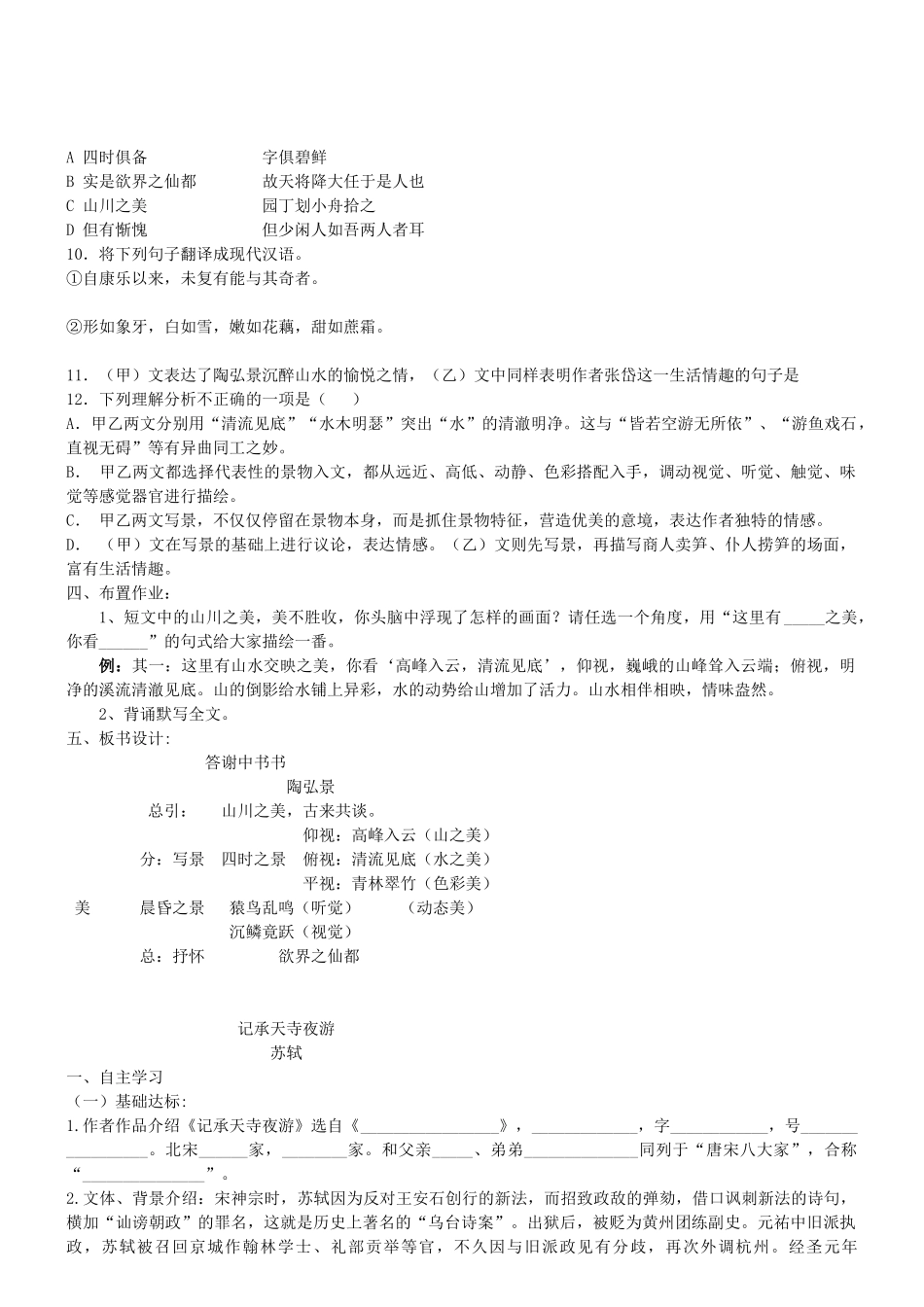 八年级语文上册 第27课《短文两篇》导学案 新人教版-新人教版初中八年级上册语文学案_第3页