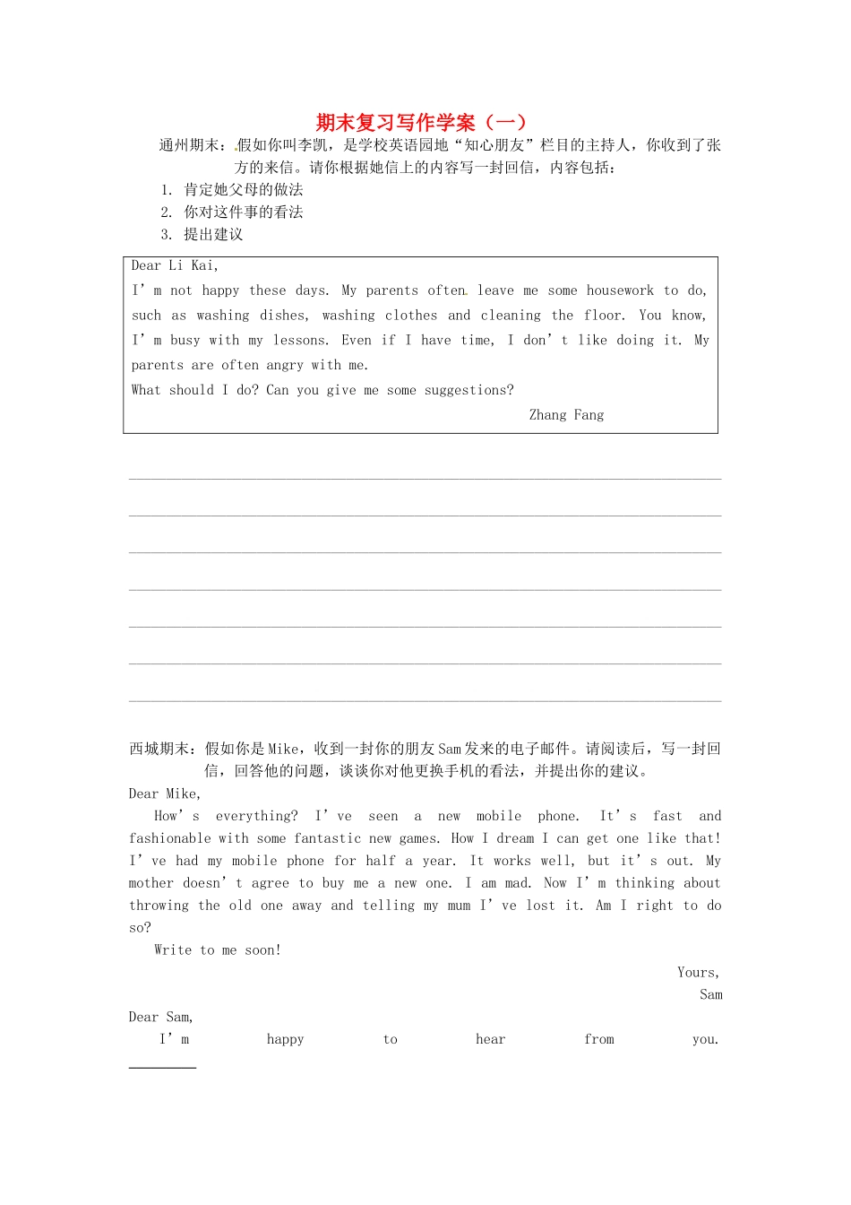 北京市延庆县靳家堡中学九年级英语复习《写作》学案（无答案） 北师大版_第1页
