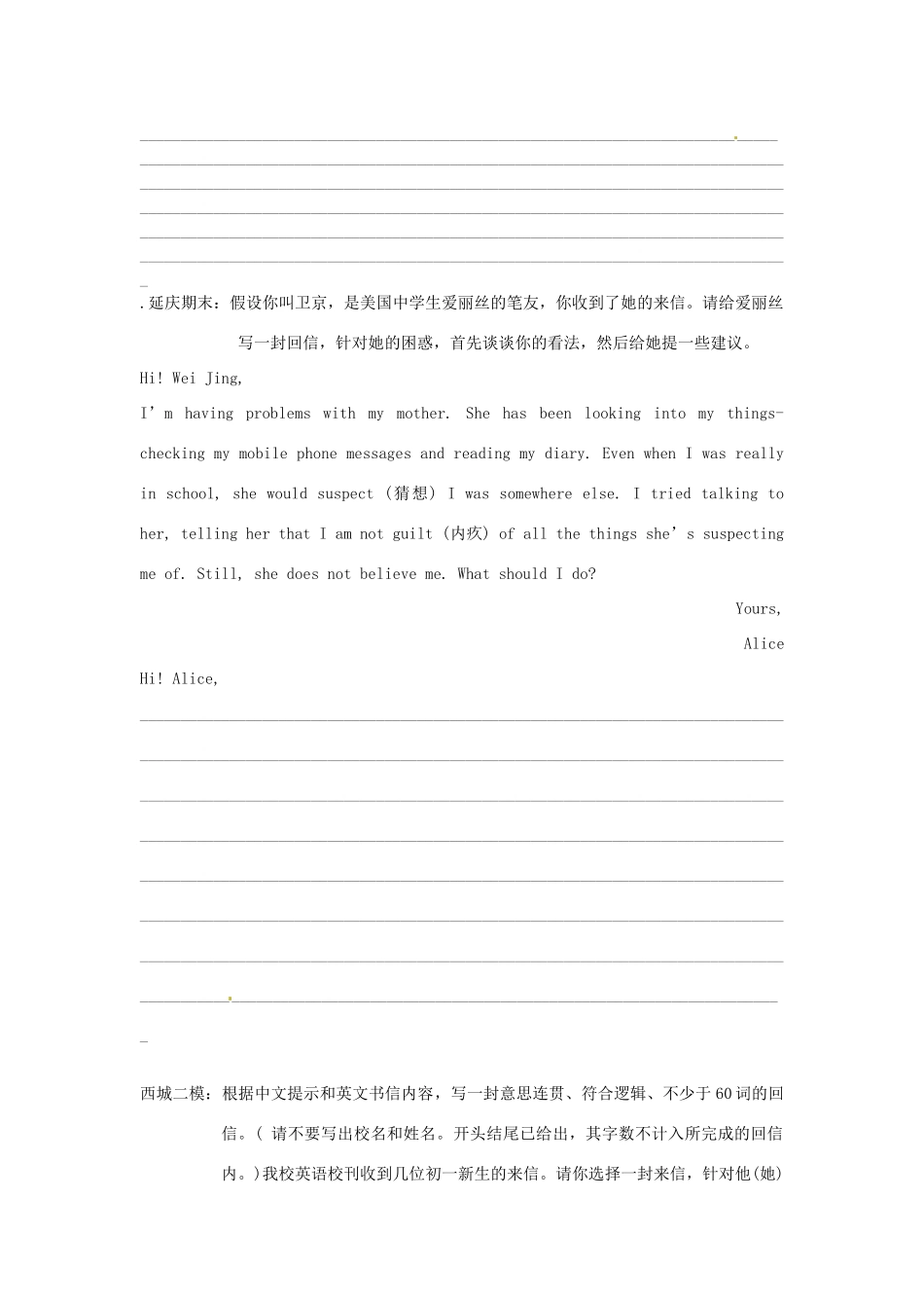 北京市延庆县靳家堡中学九年级英语复习《写作》学案（无答案） 北师大版_第2页