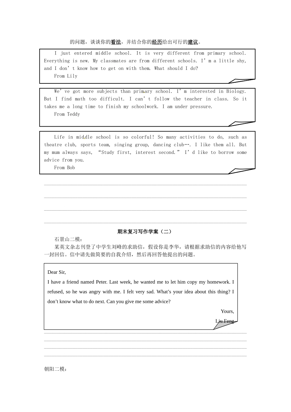 北京市延庆县靳家堡中学九年级英语复习《写作》学案（无答案） 北师大版_第3页