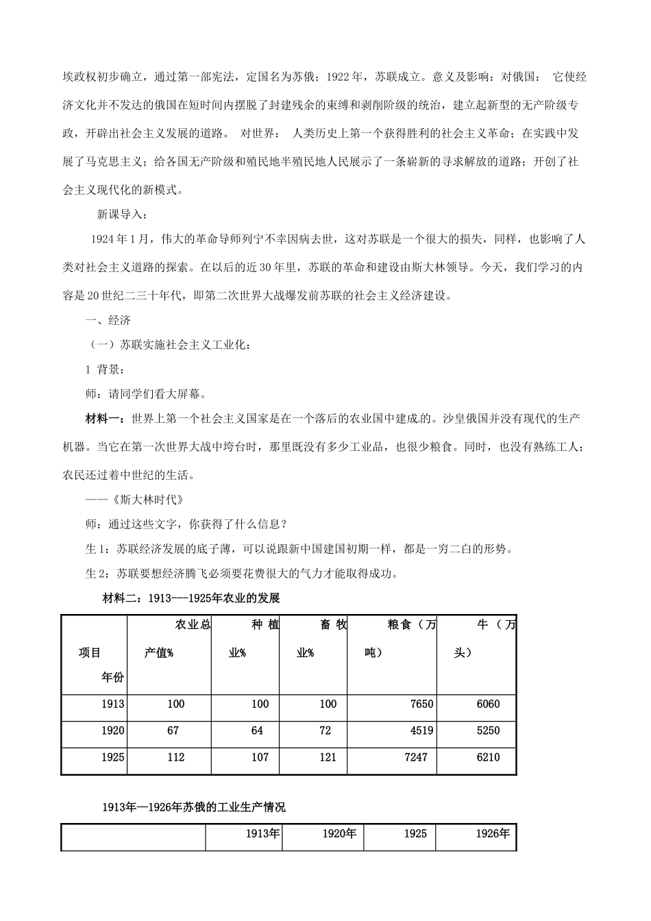 福建省漳州五中九年级历史 《第10课斯大林时期苏联的社会主义建设》教案 人教新课标版_第2页