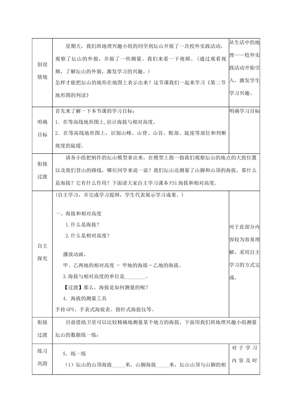 （水滴系列）七年级地理上册 第二章 第二节《地形图的判读》教案 （新版）商务星球版-（新版）商务星球版初中七年级上册地理教案_第2页