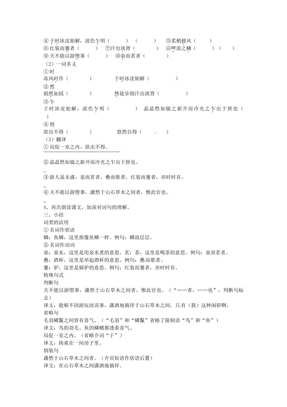 八年级语文下册 29 满井游记学案3 新人教版-新人教版初中八年级下册语文学案_第2页