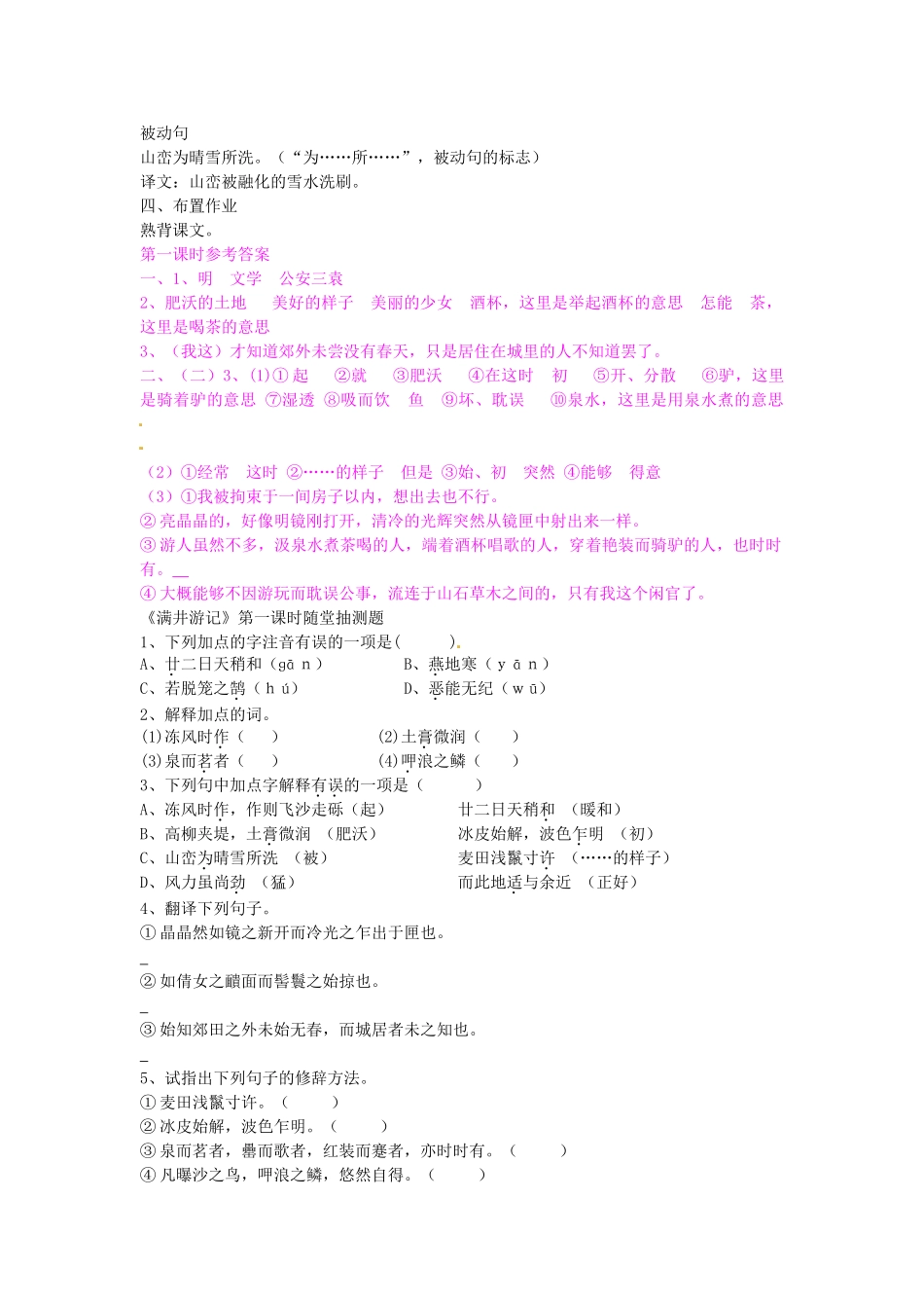 八年级语文下册 29 满井游记学案3 新人教版-新人教版初中八年级下册语文学案_第3页