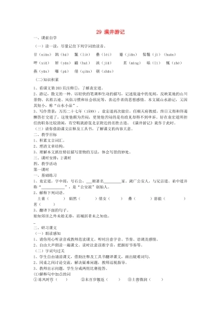 八年级语文下册 29 满井游记学案3 新人教版-新人教版初中八年级下册语文学案