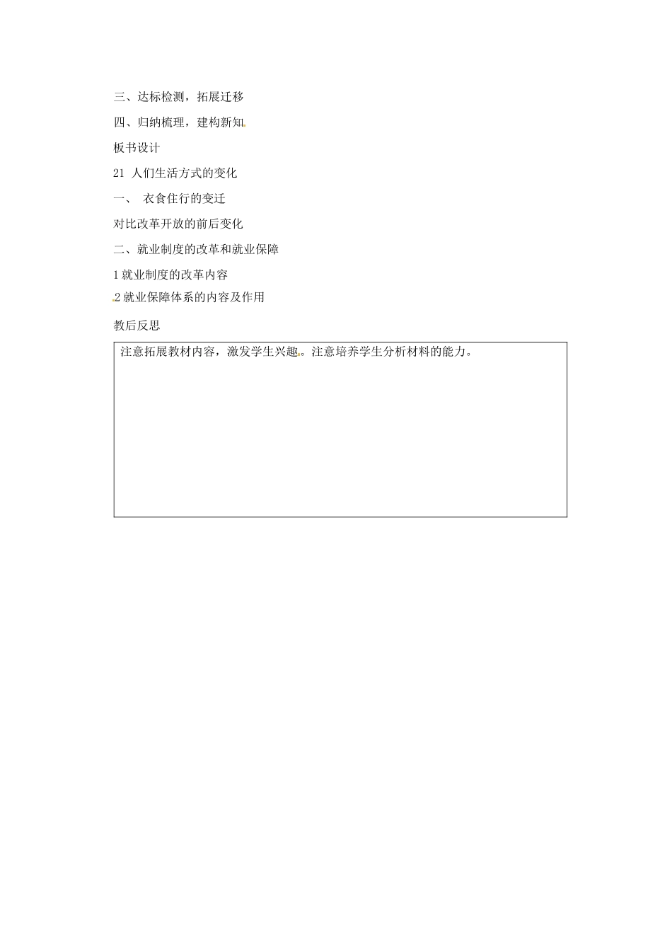 河南省郑州市侯寨二中八年级历史下册 第21课 人们生活方式的变化教案 新人教版_第3页