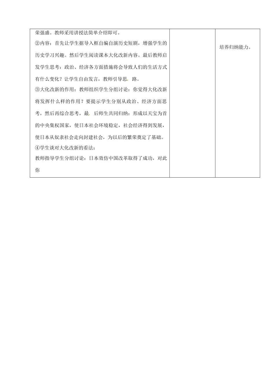 安徽省马鞍山市外国语学校九年级历史《亚洲封建国家的建立》教案 人教新课标版_第2页
