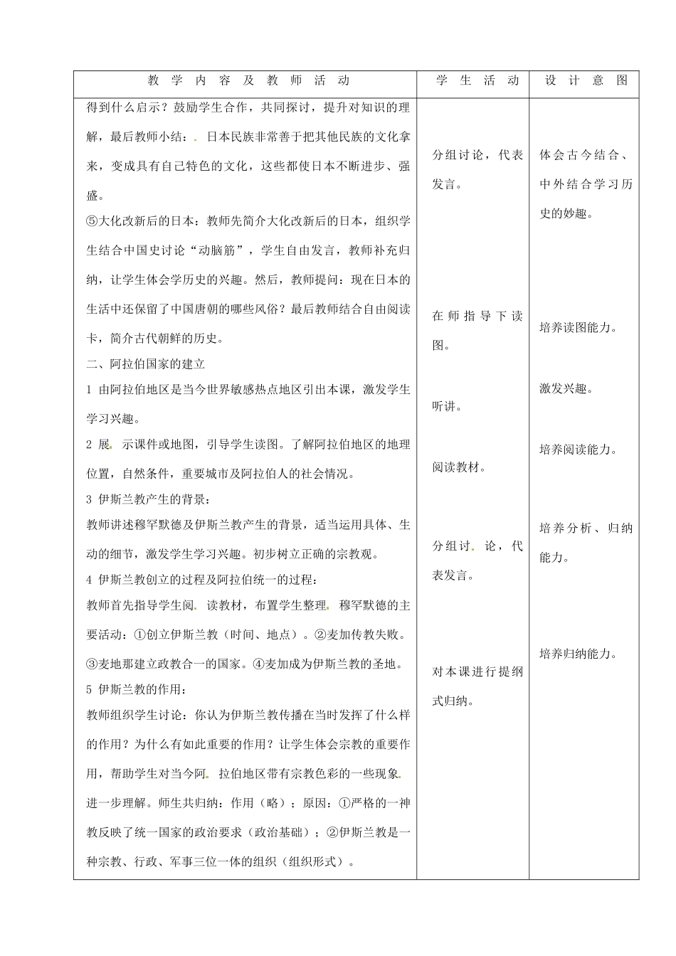 安徽省马鞍山市外国语学校九年级历史《亚洲封建国家的建立》教案 人教新课标版_第3页