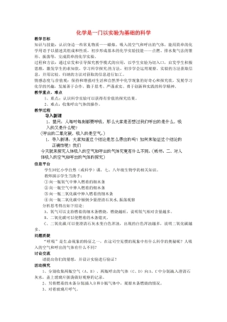 江苏省南京市长城中学九年级化学上册 1.2 化学是一门以实验为基础的科学教案（第2课时） 新人教版