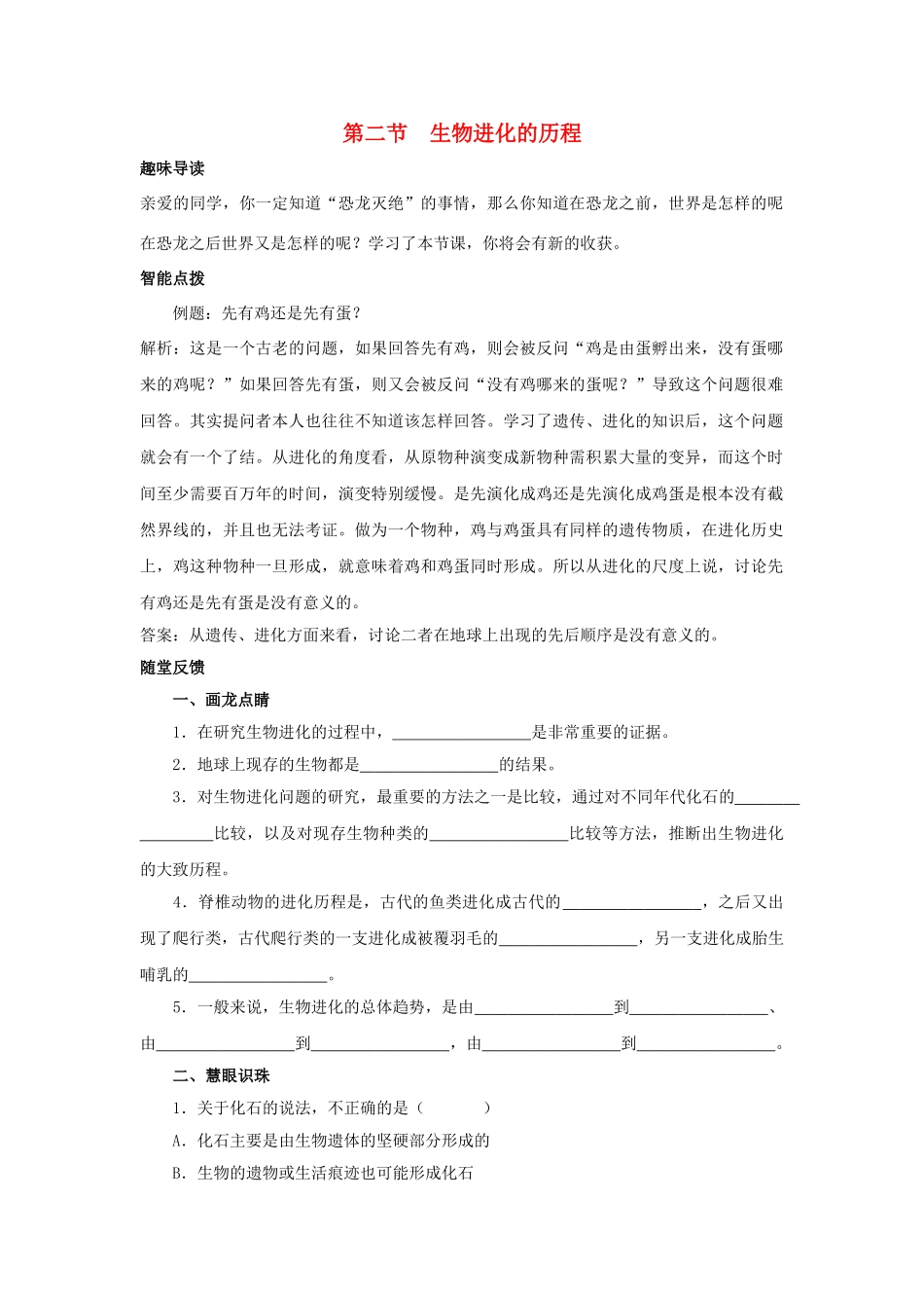 八年级生物下册《7.3.2 生物进化的历程》学案 新人教版_第1页