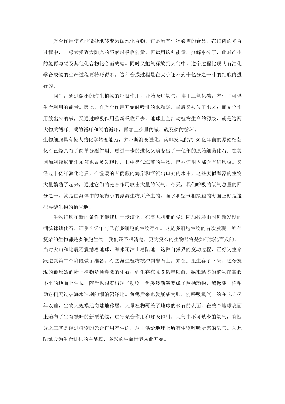 八年级生物下册《7.3.2 生物进化的历程》学案 新人教版_第3页