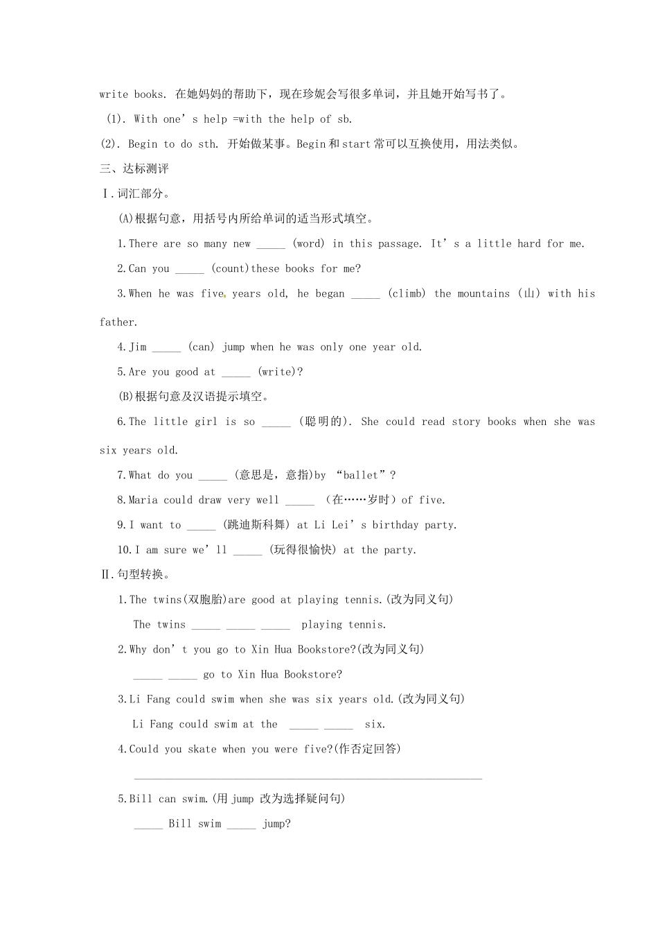 海南省海口市第十四中学七年级英语下册 Unit 7 The Birthday Party Topic 2 Section D导学案（无答案） 仁爱版_第2页